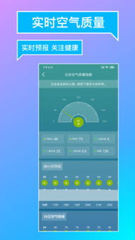 24小时实时天气，指尖上的气象站，守护每一刻的生活节奏